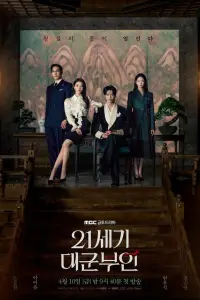 Жена принца 21 века